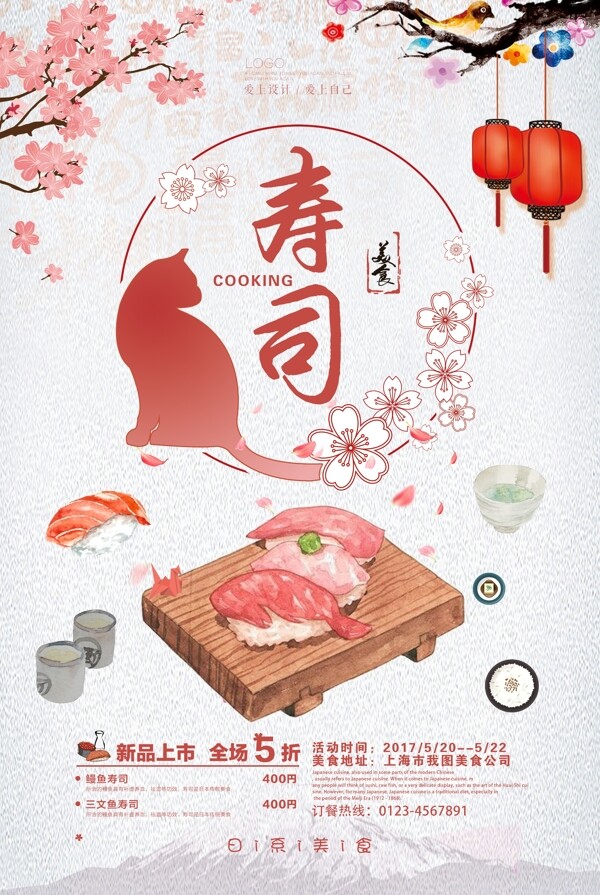 简洁日本寿司海报设计