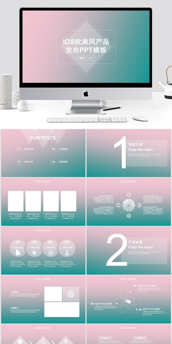 IOS欧美风产品发布PPT模板