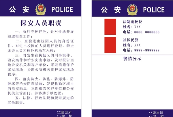 警校共育制度图片