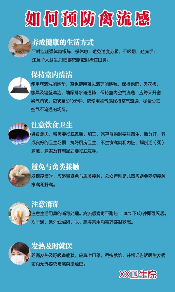 流感图片