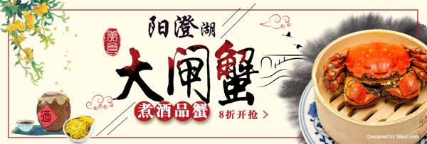 米色中国风大闸蟹中华美食淘宝电商海报模板banner