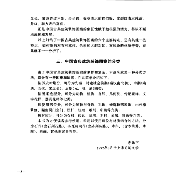 中国古典建筑装饰图案选0013副本