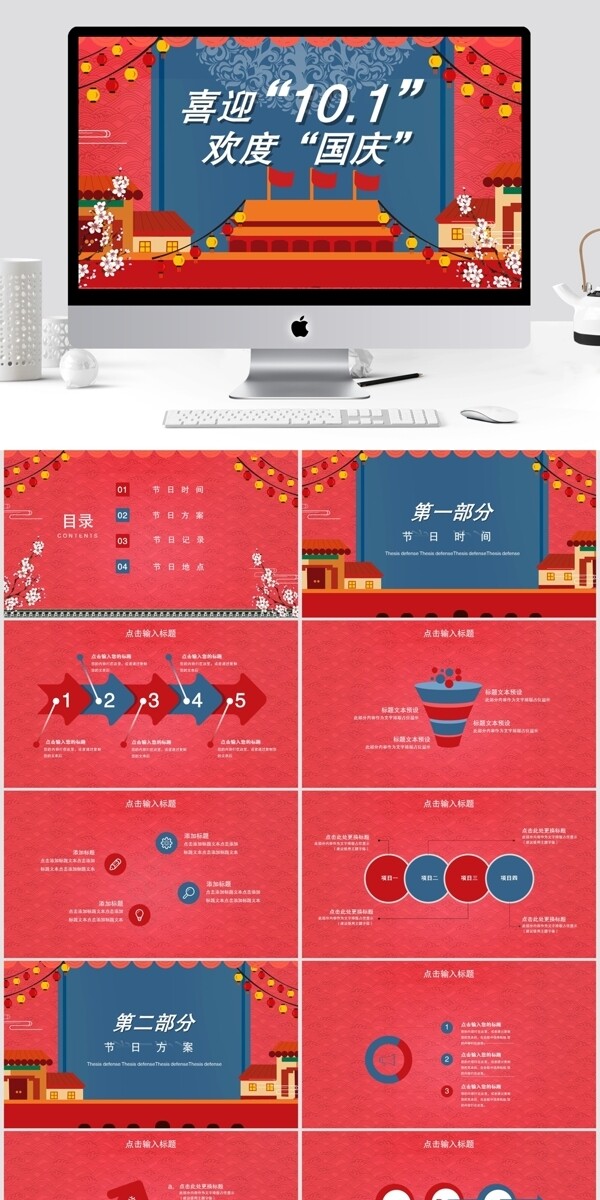 中国风欢度国庆活动策划PPT模板