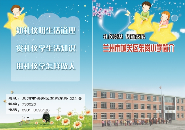 学校简介封面图片