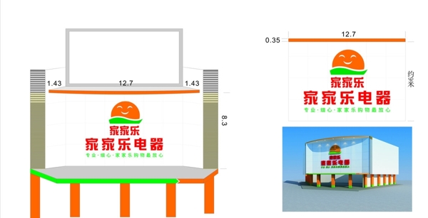 家家乐门面招牌图片