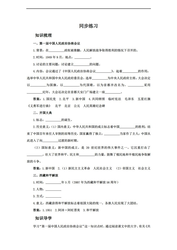 八年级下册历史1中华人民共和国的成立同步练习含答案