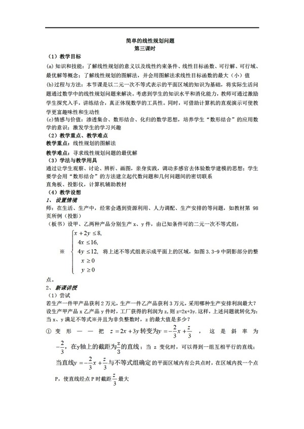 数学人教新课标A版新课标A版必修5全套教案