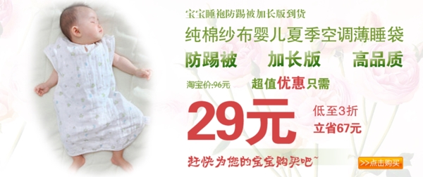 夏季空调睡袋母婴用品海报设计