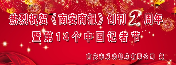 报纸祝贺广告图片