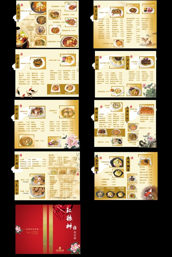 红辣椒面食楼传统菜谱图片