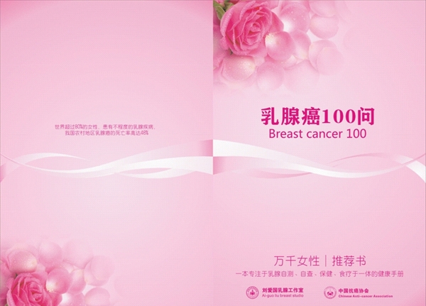 乳腺癌100问
