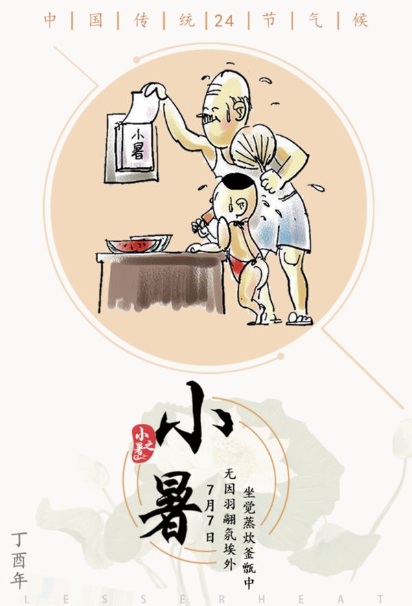 小暑海报中国传统24节气