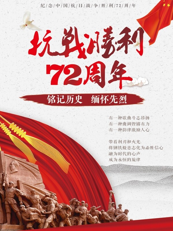 红色中国风抗战胜利72周年党建展板