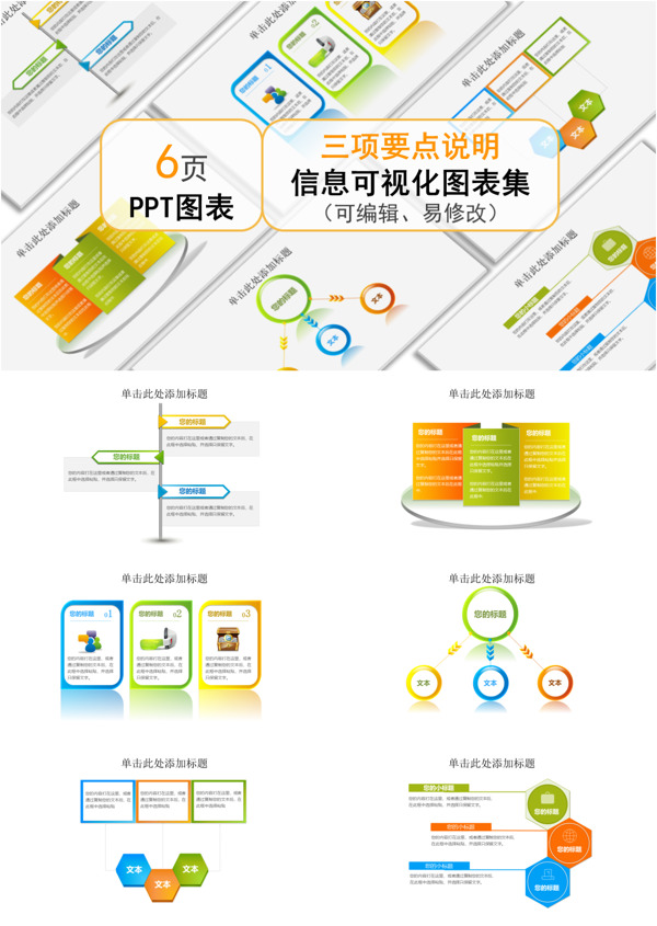 创意通用三项要点说明ppt图表合集