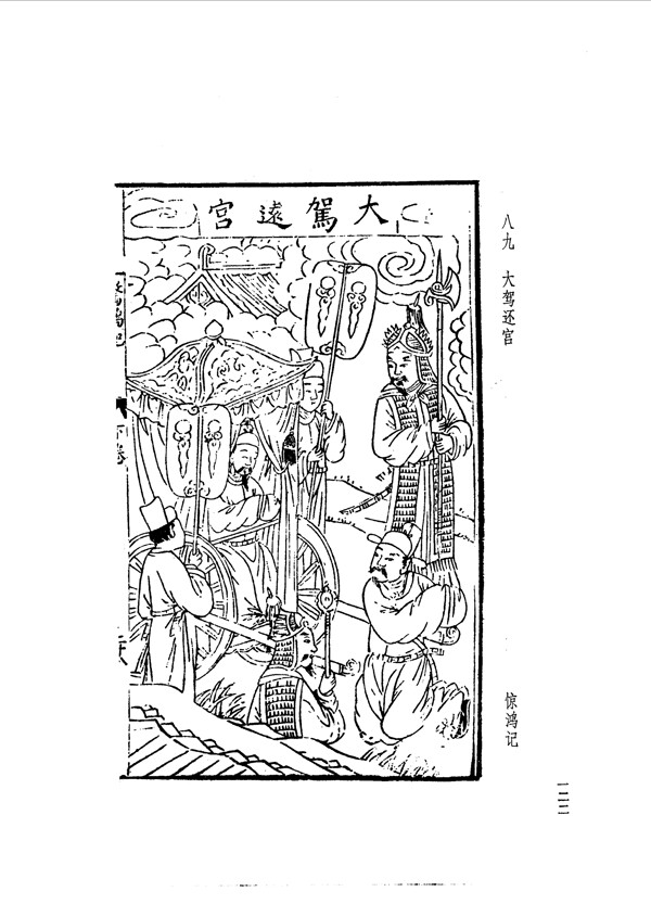 中国古典文学版画选集上下册0150