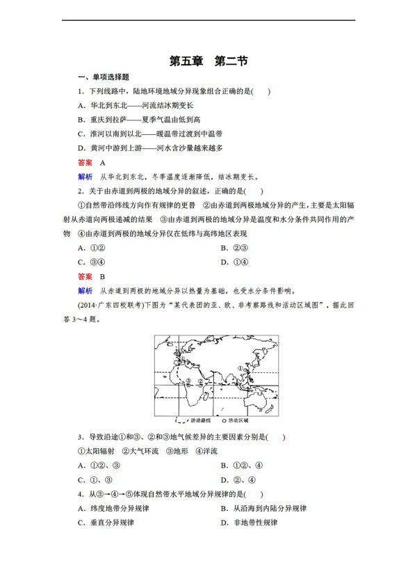 地理人教版5.2自然环境的差异性同步练习