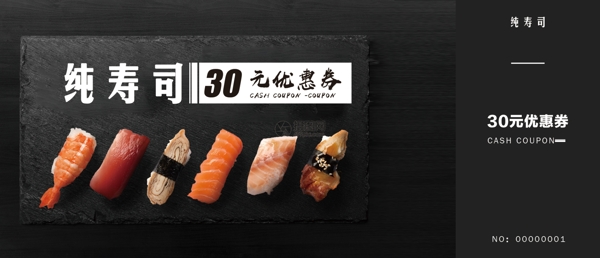 日式寿司代金券
