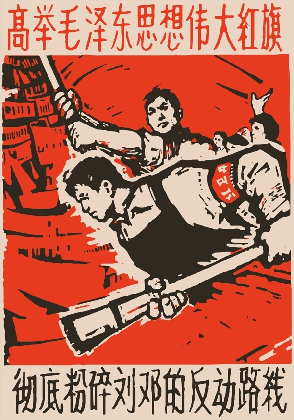 文革宣传画革命海报红色AI矢量素材