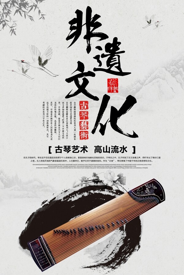 中国风非遗文化古琴艺术海报