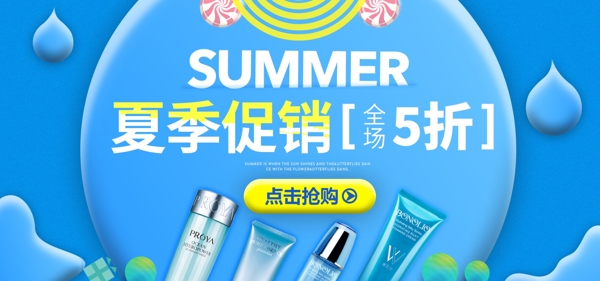夏季活动促销蓝色洗护美妆护肤品小清新海报
