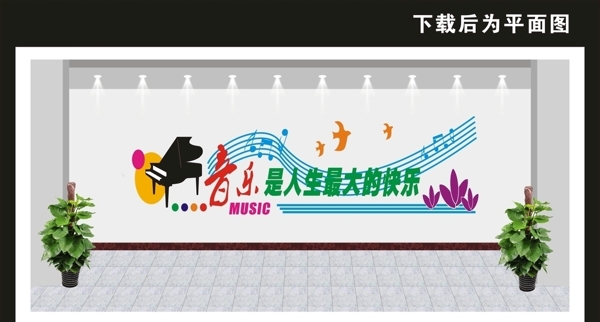 音乐文化墙