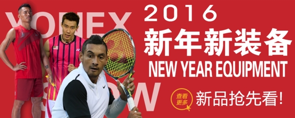 950新年海报YONEX