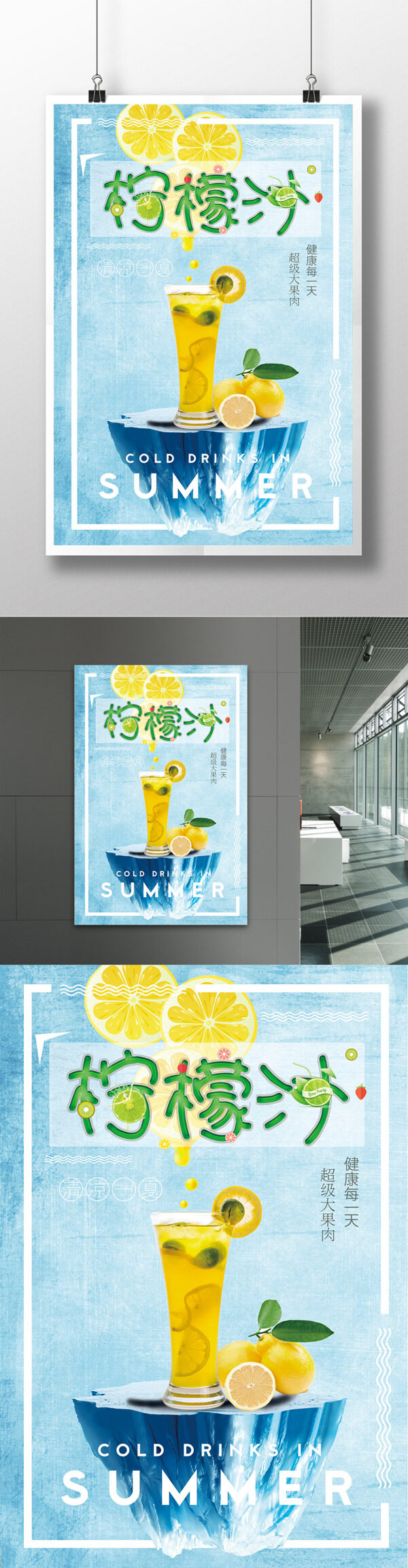 柠檬汁美食海报
