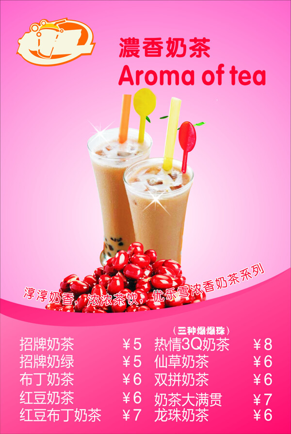奶茶店宣传海报