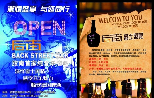 后街爵士酒吧图片