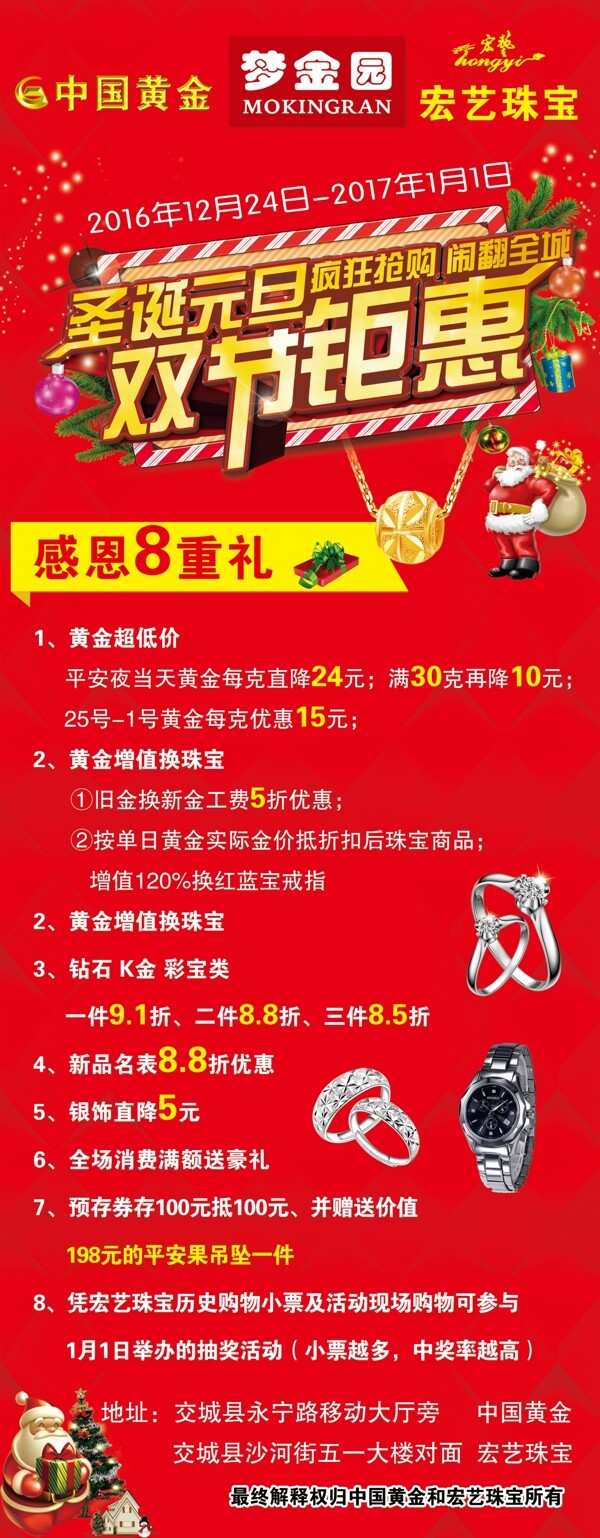 中国黄金圣诞元旦双节钜惠