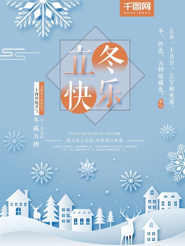 中国风城市剪影二十四节气立冬海报