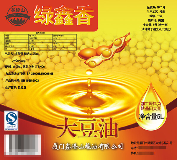 大豆油包装标签2
