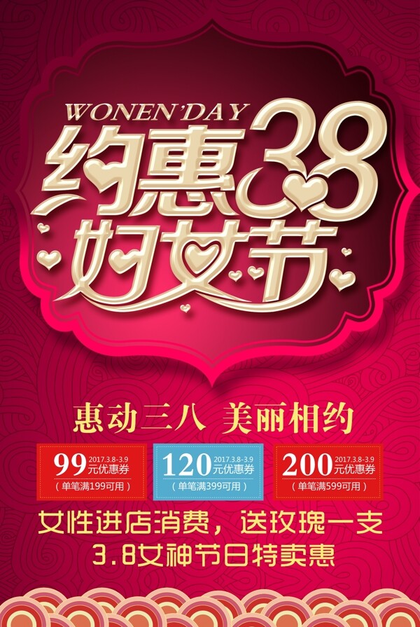 红色喜庆约惠38妇女节海报