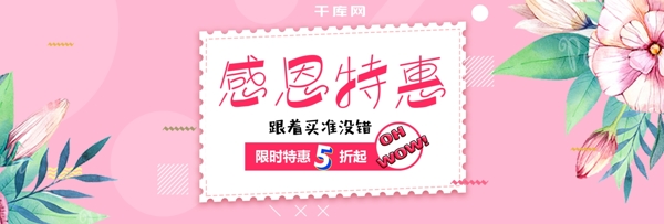 粉色文艺感恩节促销化妆品电商banner