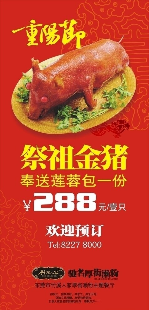 重阳节祭祖金猪图片