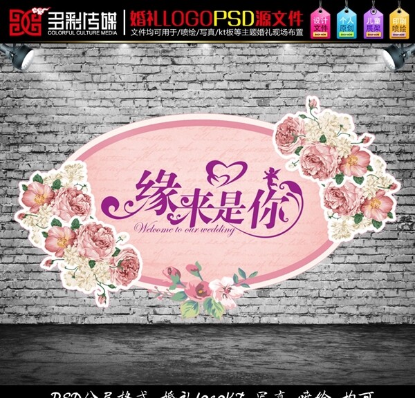 粉色婚礼logo