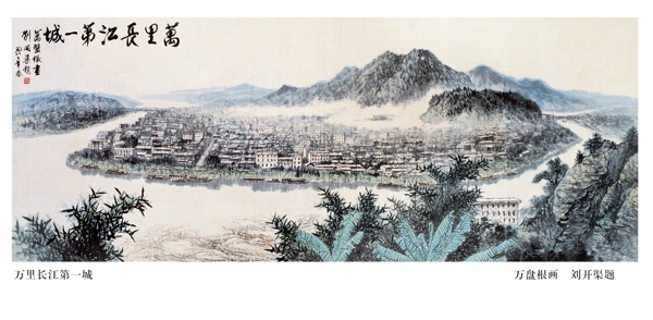 长江第一城