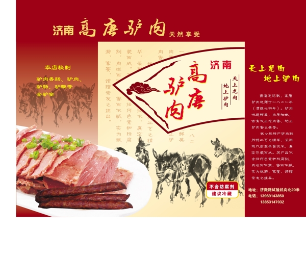 高唐驴肉图片