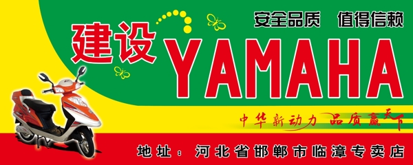 建设yamaha图片