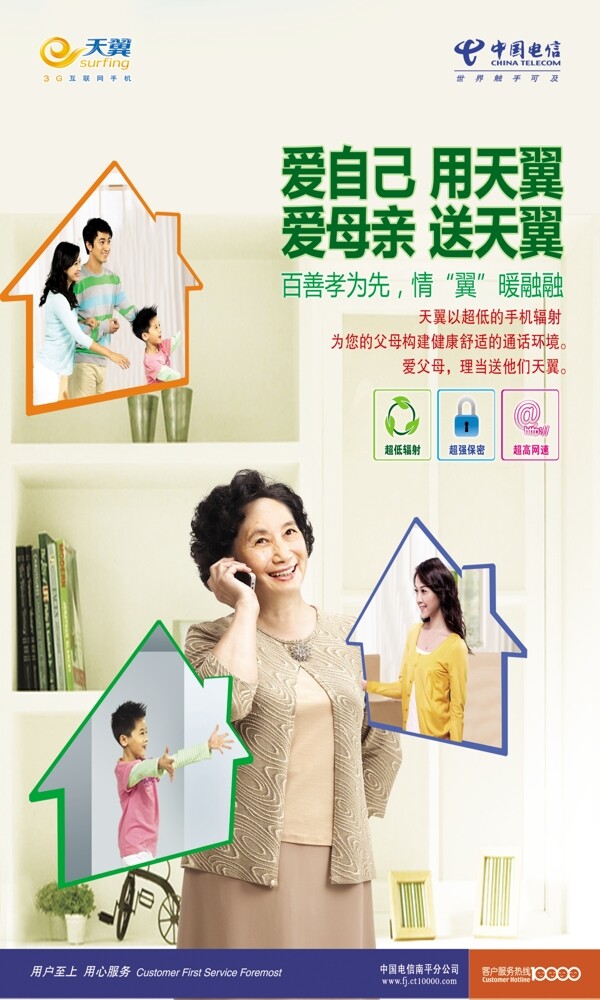 中国电信3g天翼手机海报促销图片