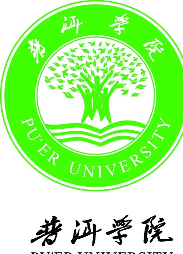 普洱学院LOGO