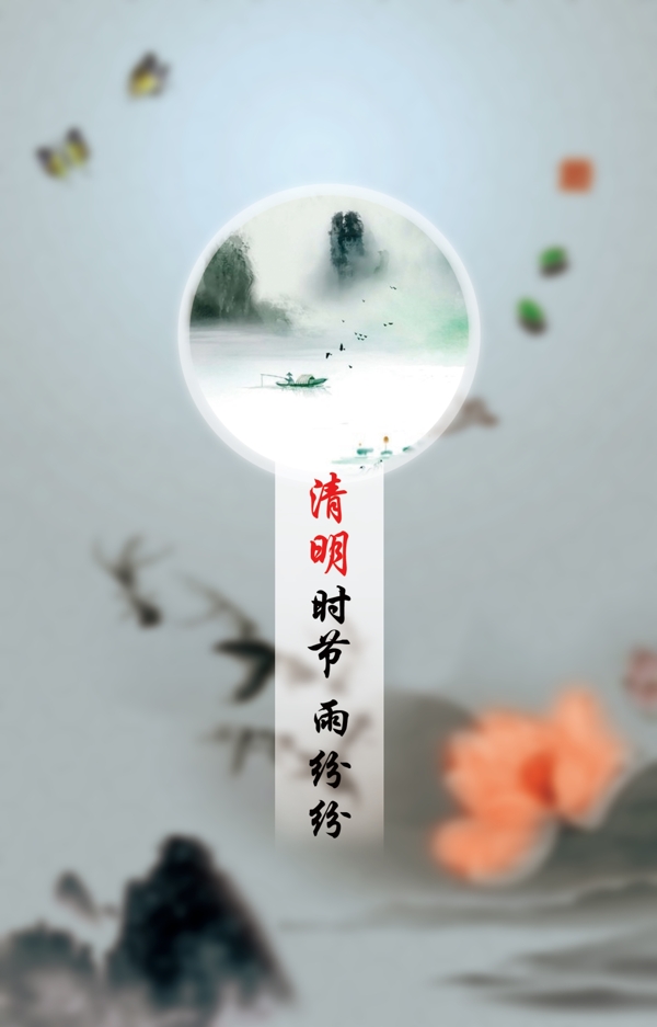 清明节海报