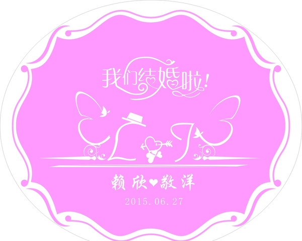 婚庆用LOGO图片