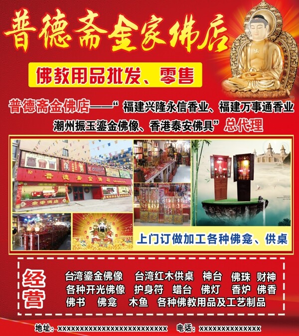 佛店图片