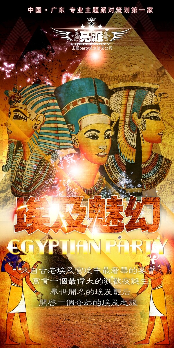 酒吧海报埃及派对图片