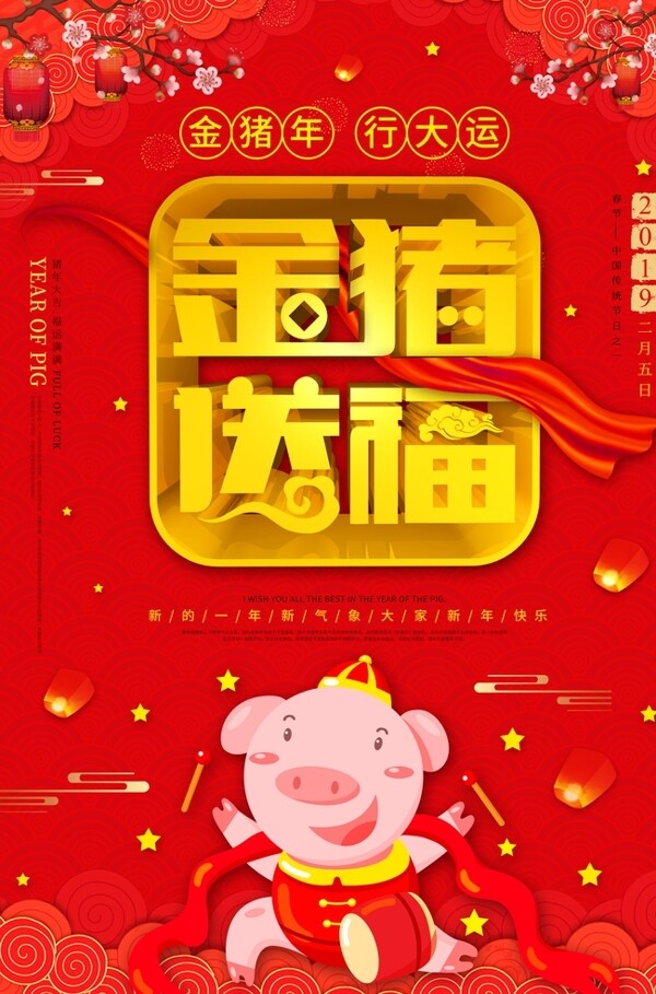 红色大气金猪送福春节海报
