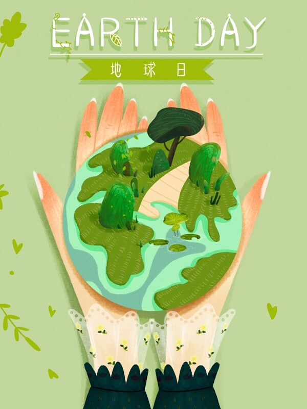 手绘绿色植物地球日环保简约小清新插画海报