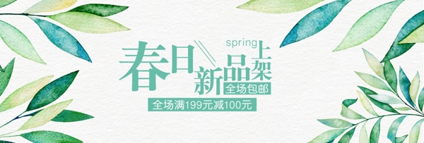 清新春季上新淘宝banner