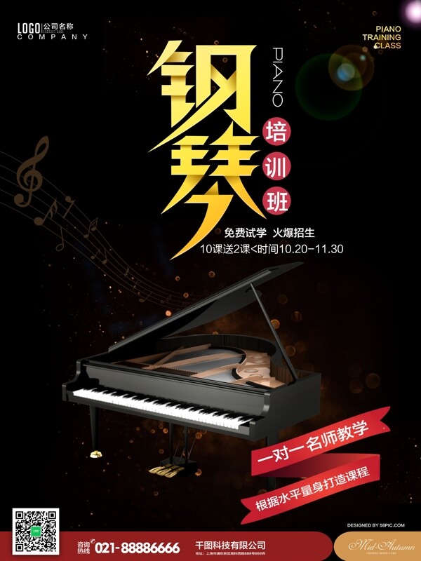 黑金艺术培训钢琴培训班活动促销海报