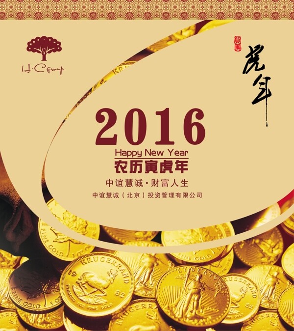 2016虎年金币新年台历封面设计